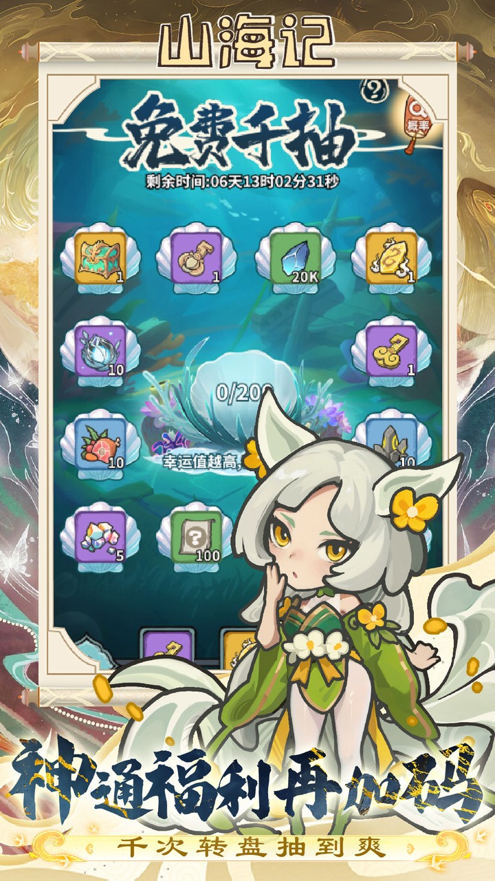 山海记（0.1折领千元代金H5）宣传图