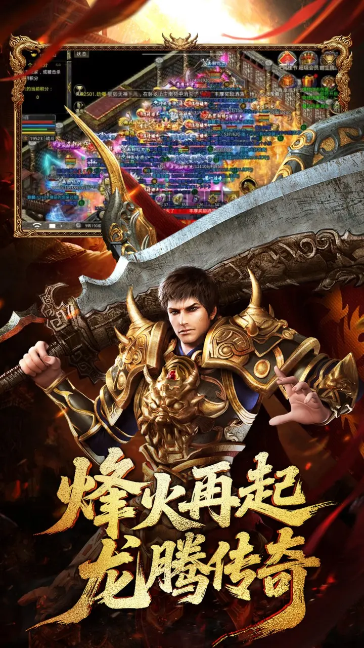 龙腾传世（官方版） 宣传图 2
