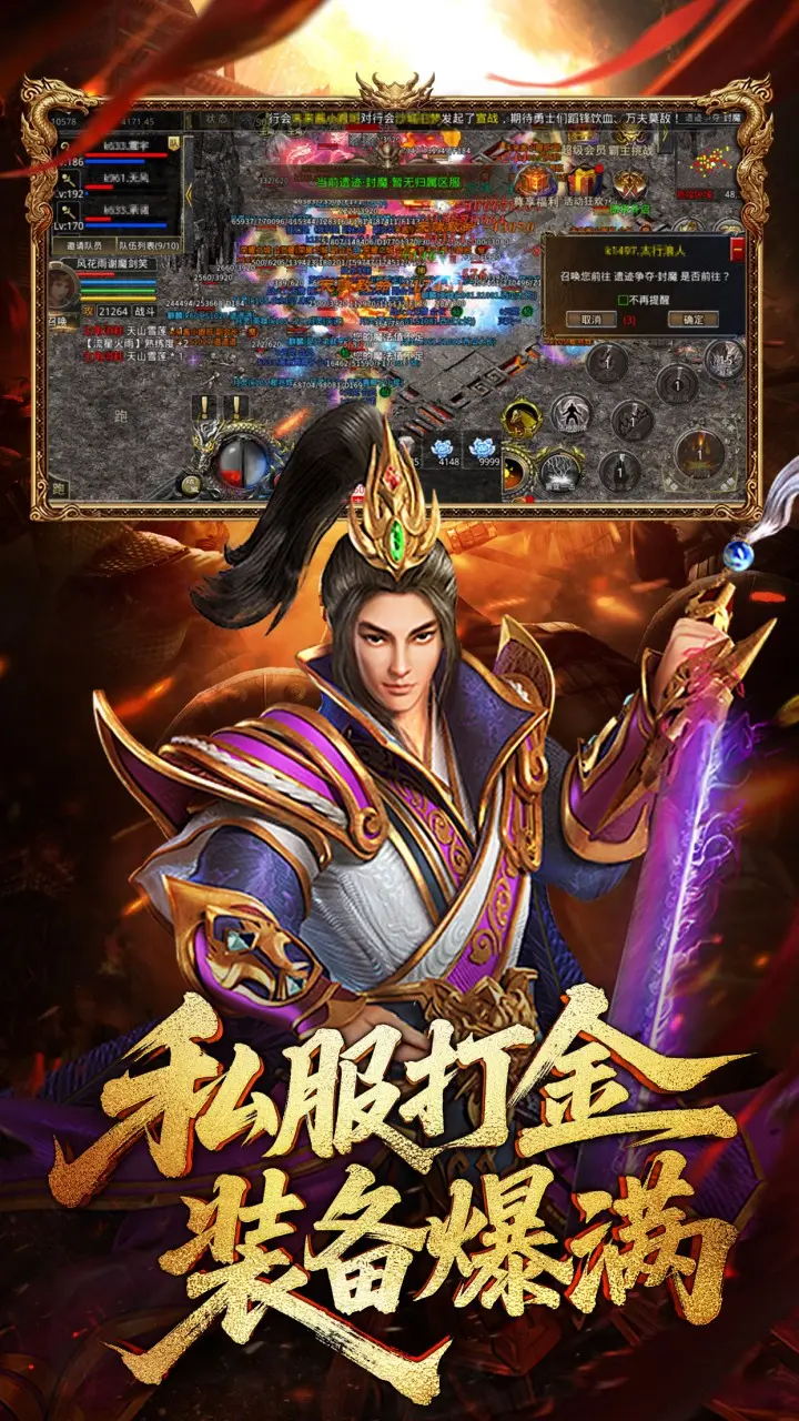 龙腾传世（官方版） 宣传图 5