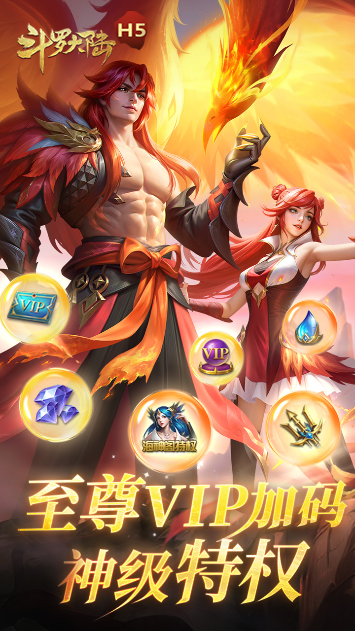 斗罗大陆H5（极速黄金版）宣传图