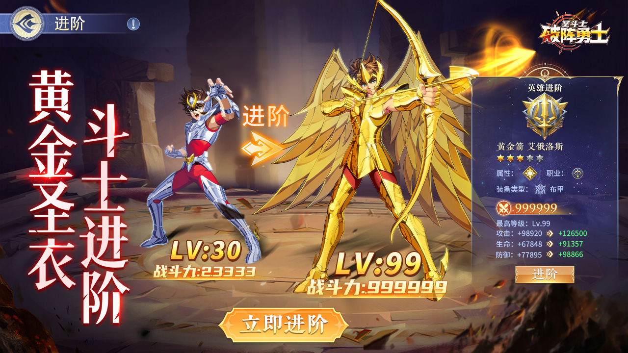 破阵勇士宣传图