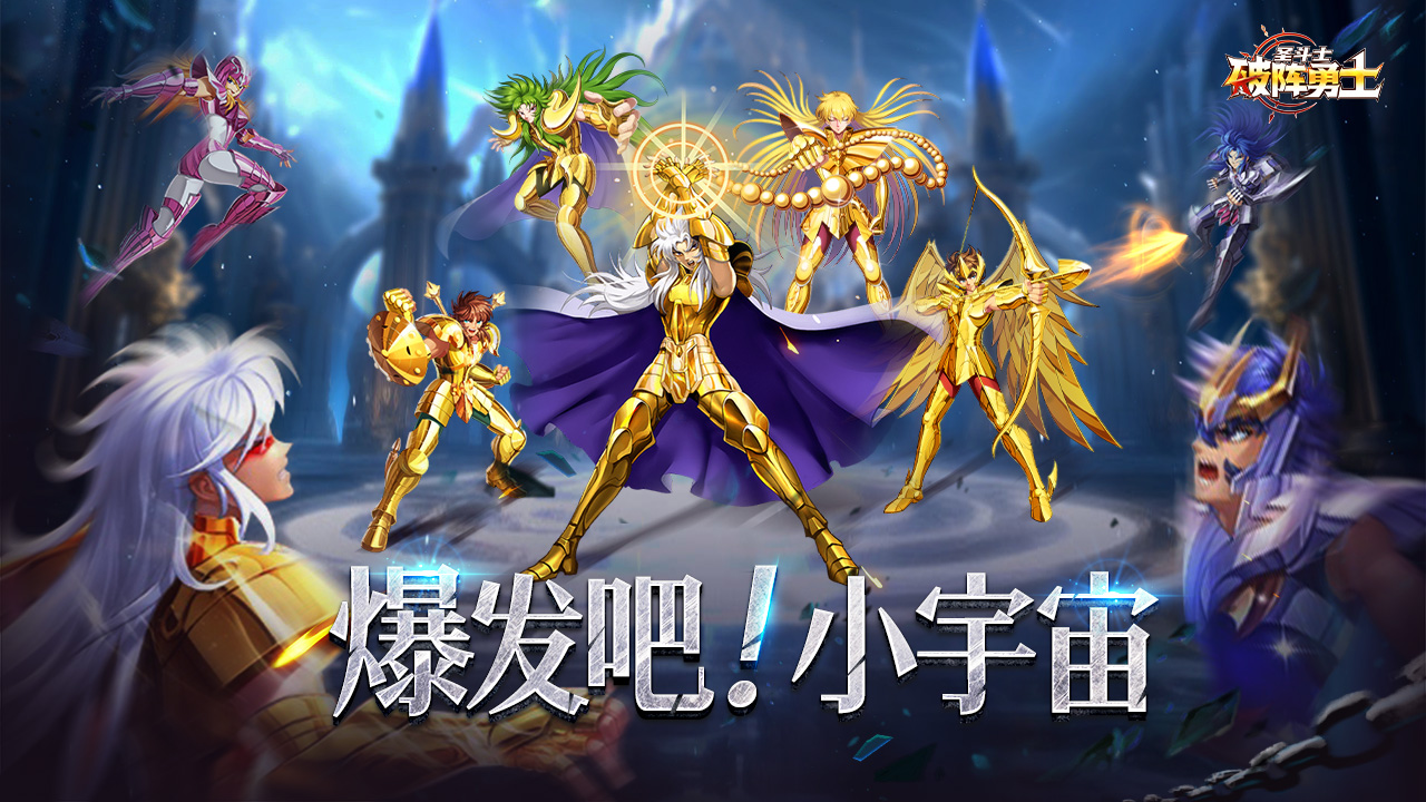破阵勇士宣传图