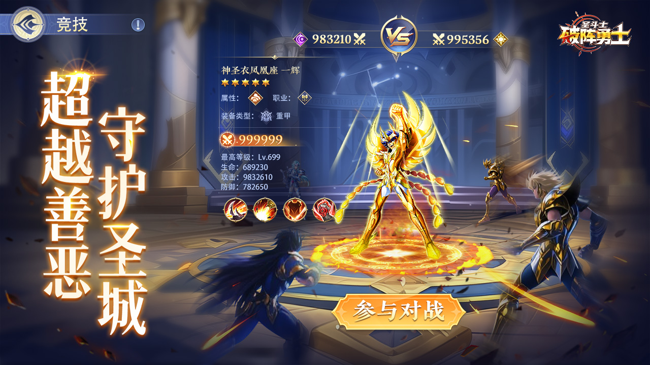 破阵勇士宣传图