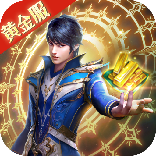 斗罗大陆（打金极速版）