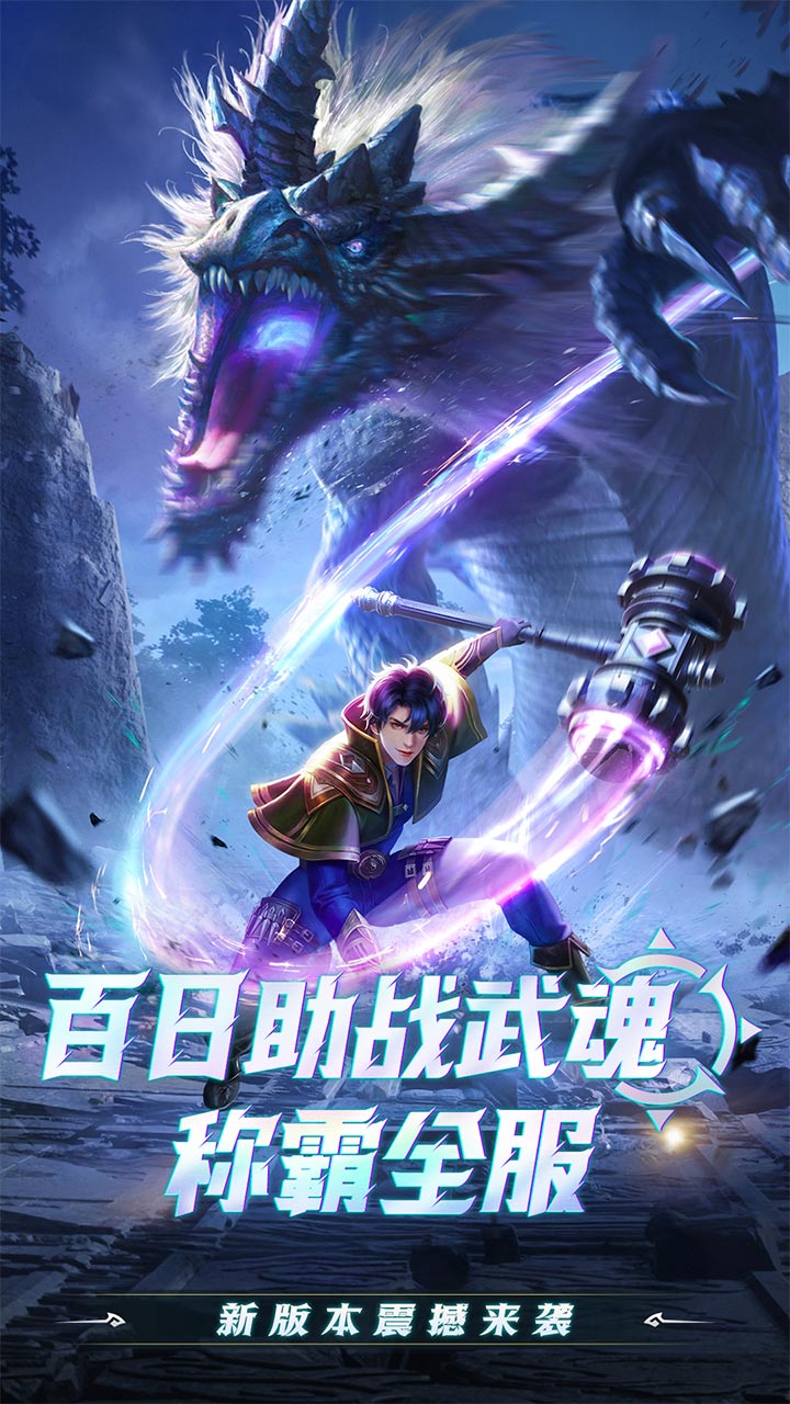 斗罗大陆（打金极速版）宣传图