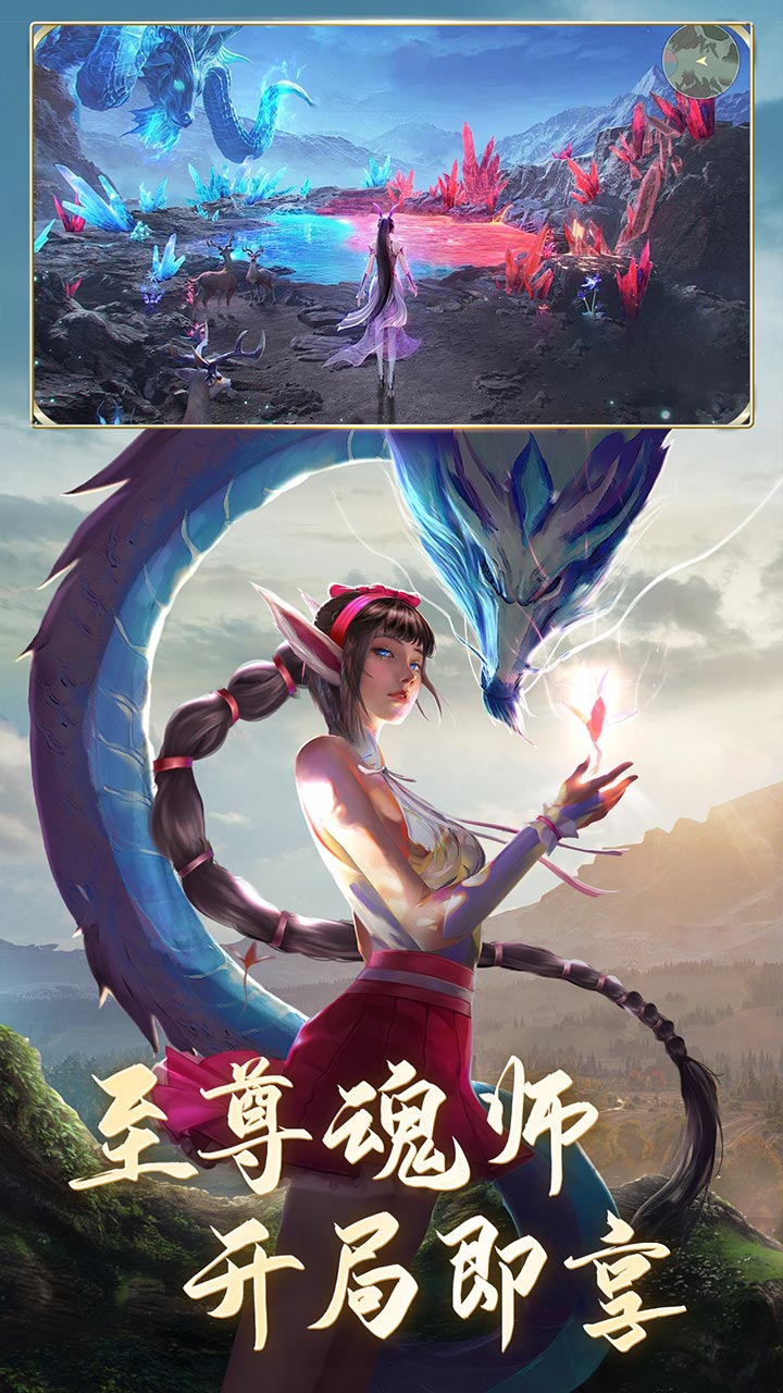 斗罗大陆（打金极速版）宣传图