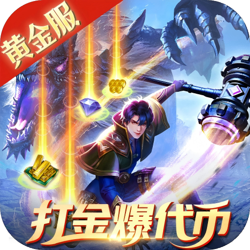 斗罗大陆H5（极速黄金版）