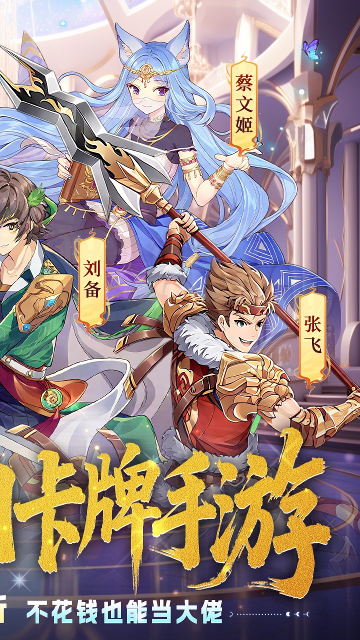 星耀战纪(0.1折版) 宣传图 2