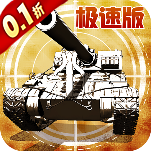 全城警戒（永久0.1折极速版）