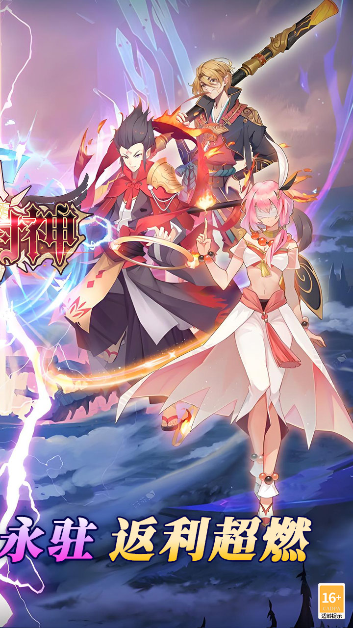 最封神（3折返利版）宣传图