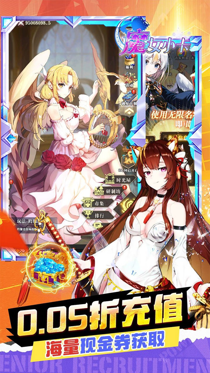 魔女小卡（女神福利版0.05折）宣传图