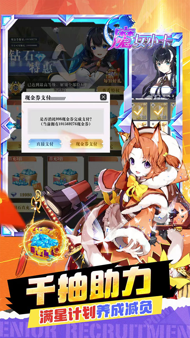 魔女小卡（女神福利版0.05折）宣传图