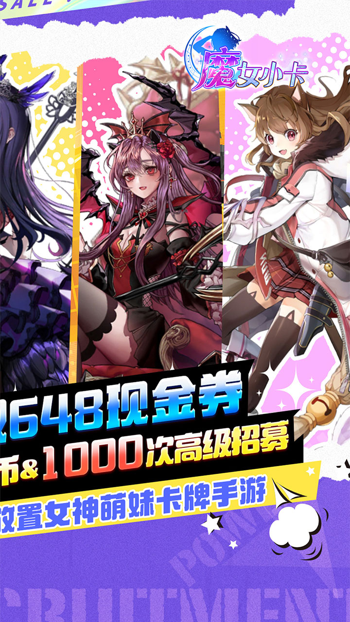 魔女小卡（女神福利版0.05折）宣传图