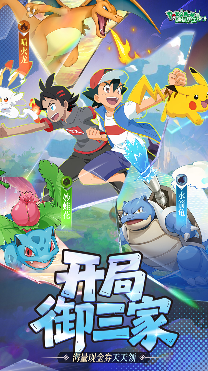 迷你勇士（0.1折开局御三家）宣传图