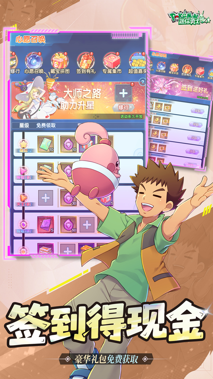 迷你勇士（0.1折开局御三家）宣传图