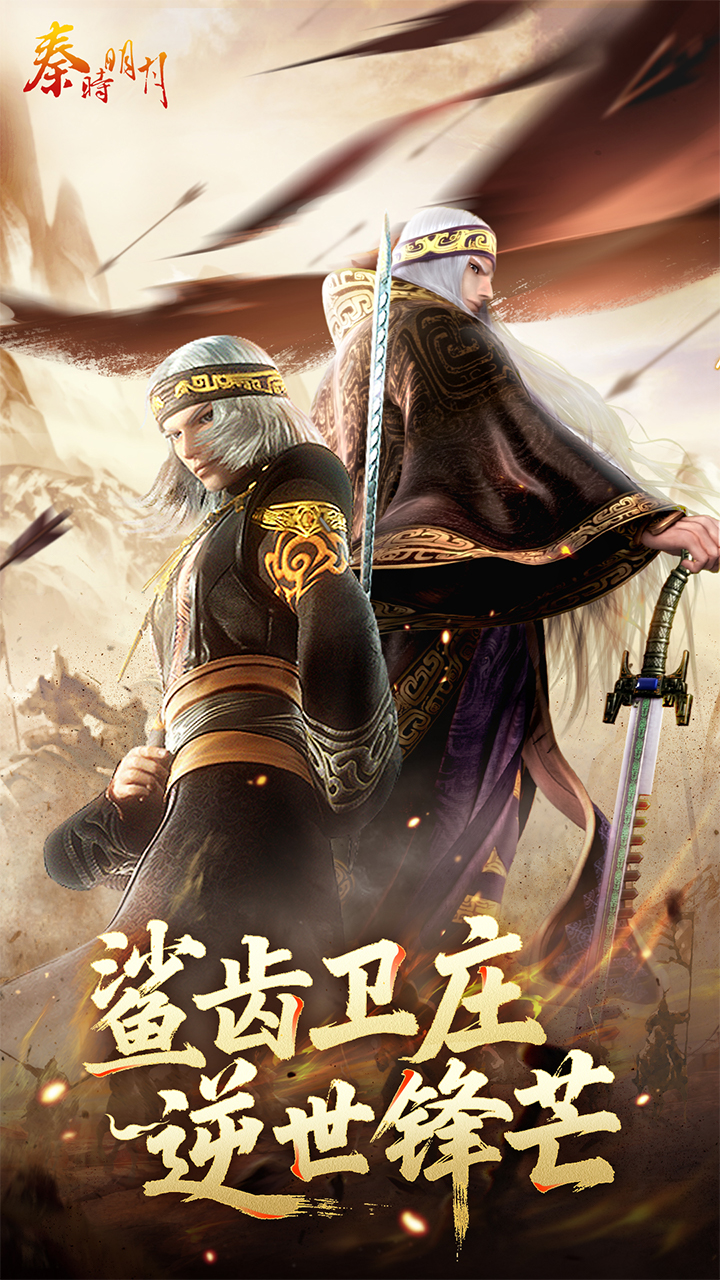 秦时明月卡牌版 宣传图 2