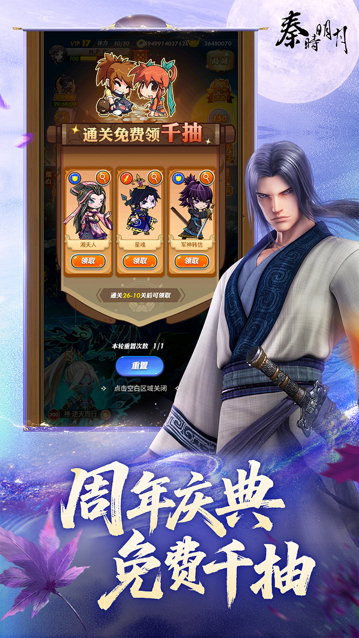 秦时明月卡牌版 宣传图 3