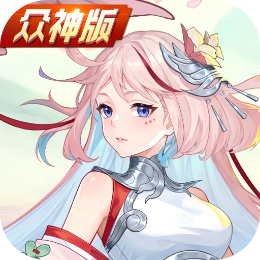 斗罗大陆：武魂觉醒（众神版）