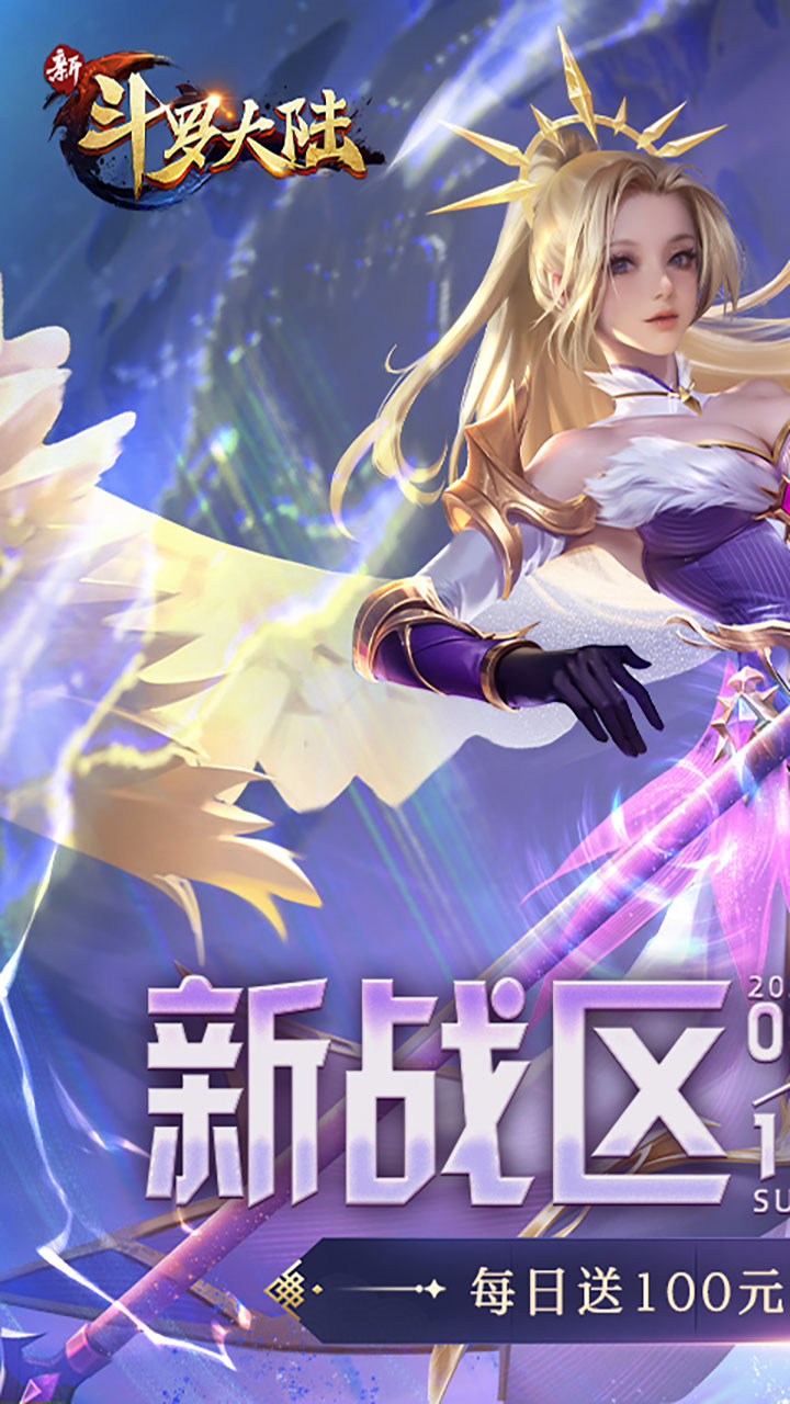 新斗罗大陆(GM内置免费版) 宣传图 1