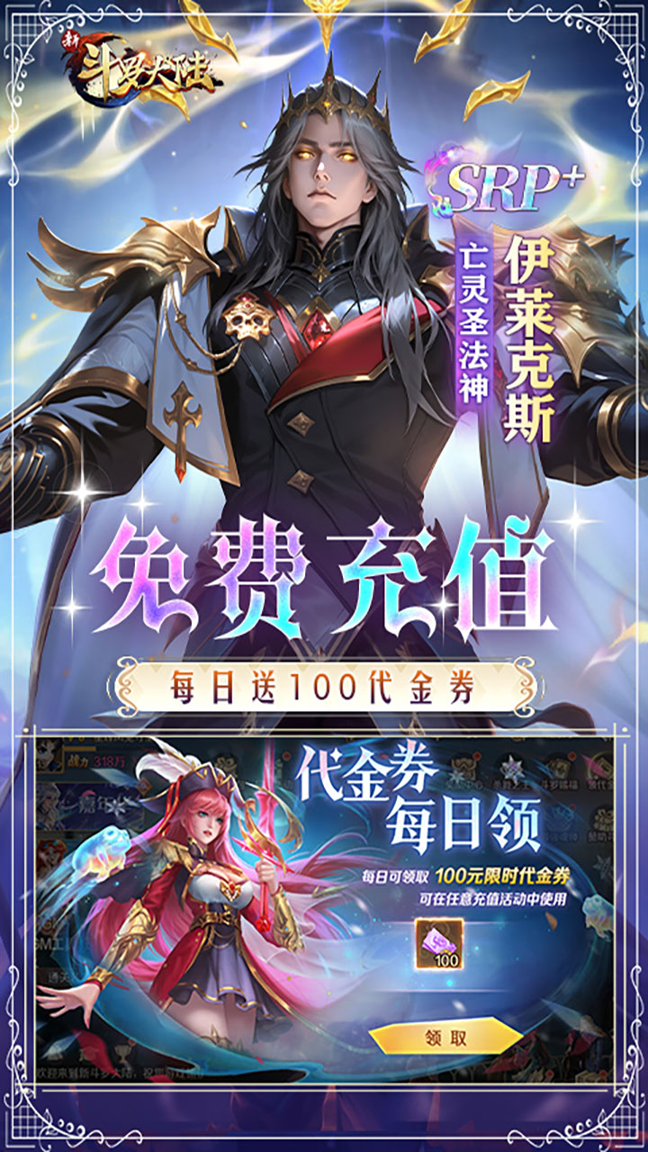 新斗罗大陆(GM内置免费版) 宣传图 3