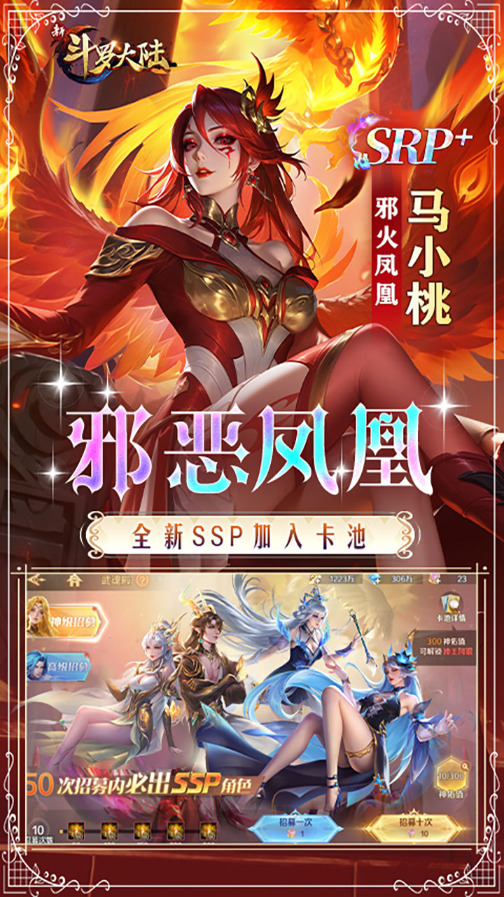新斗罗大陆(GM内置免费版) 宣传图 4