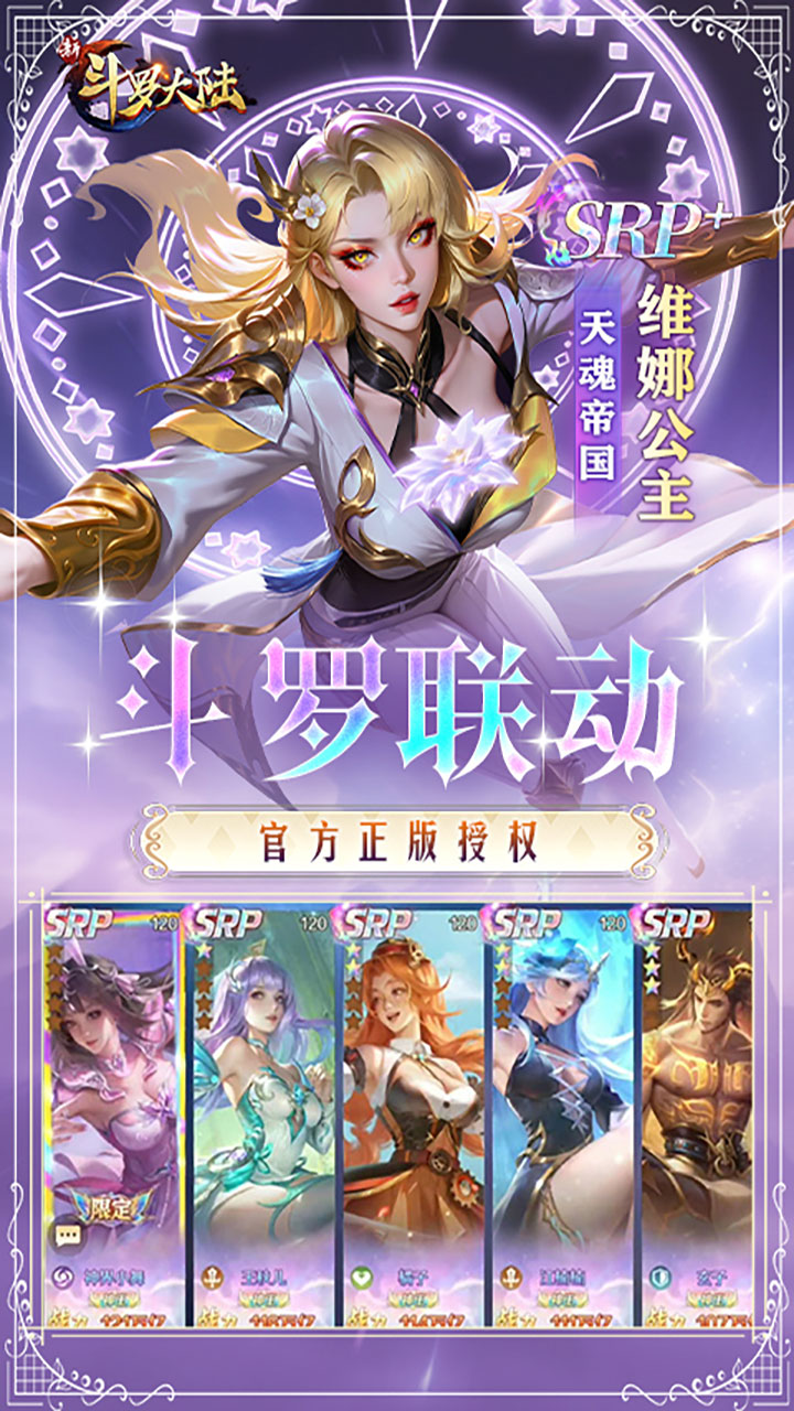新斗罗大陆(GM内置免费版) 宣传图 5