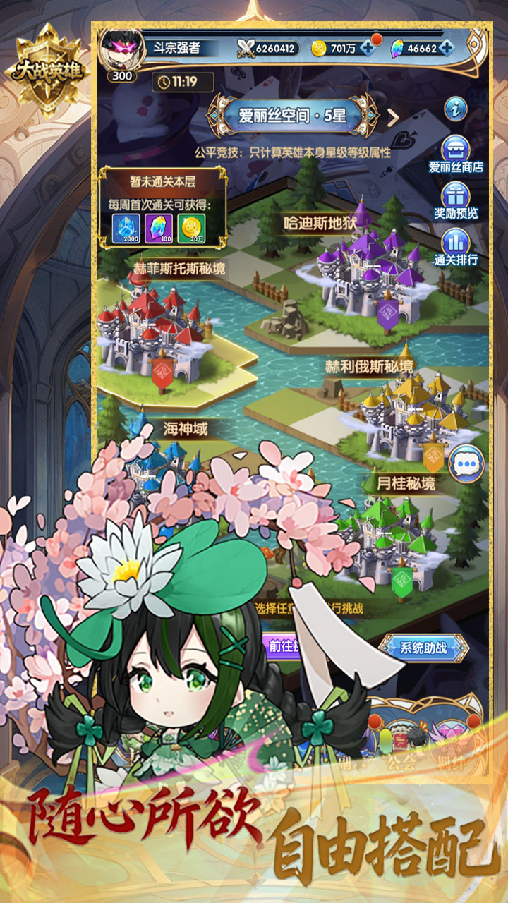 大战英雄(登录送百抽)宣传图