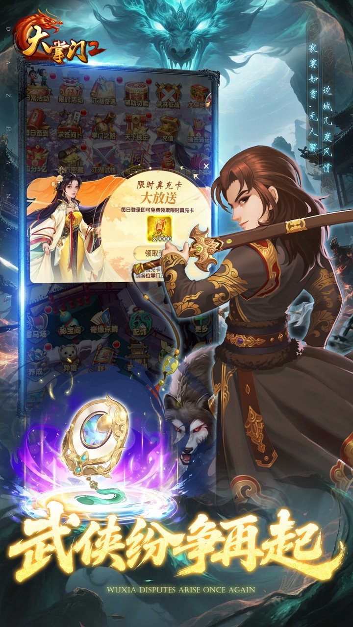 大掌门2(0.1免费追新版)宣传图