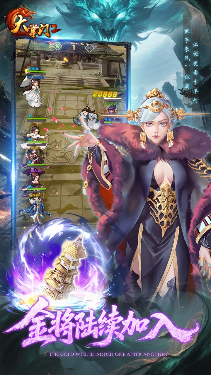 大掌门2(0.1免费追新版)宣传图