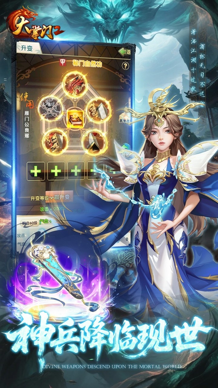 大掌门2(0.1免费追新版)宣传图