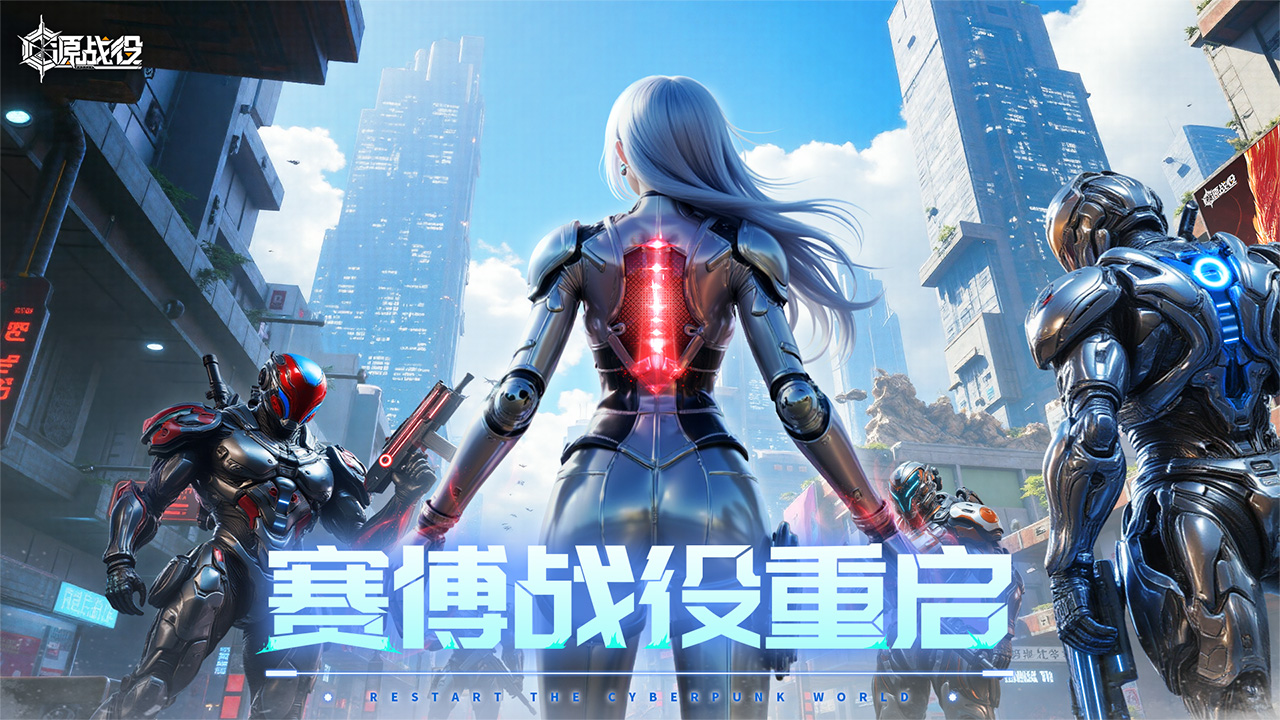 源战役 宣传图 1