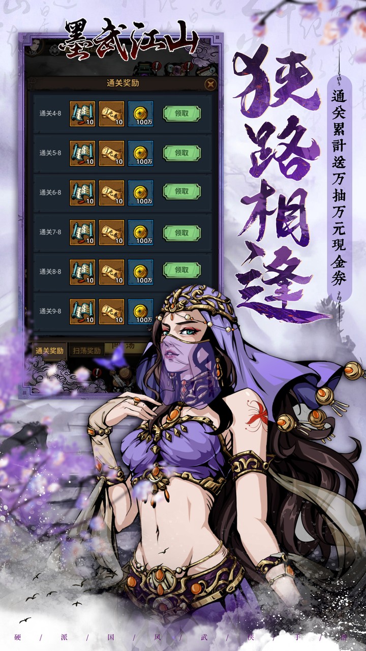 墨武江山(0.05折免充福利版)宣传图