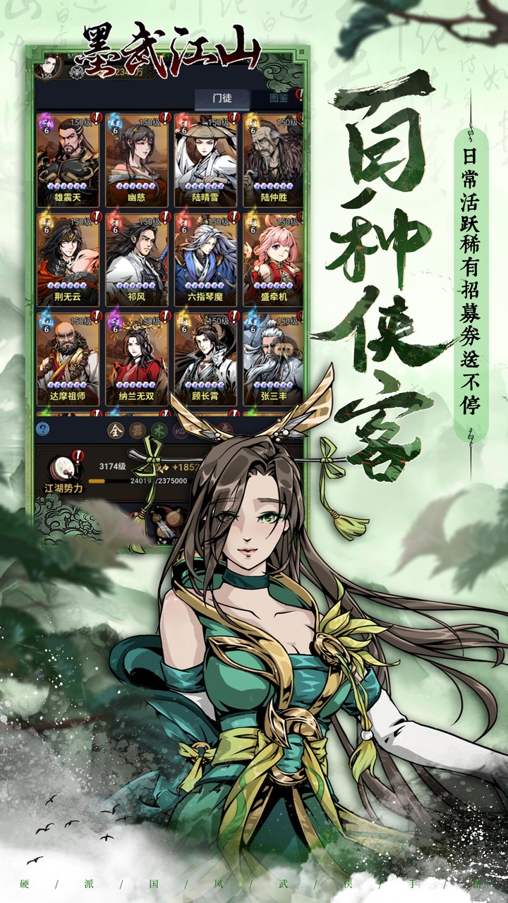 墨武江山(0.05折免充福利版)宣传图