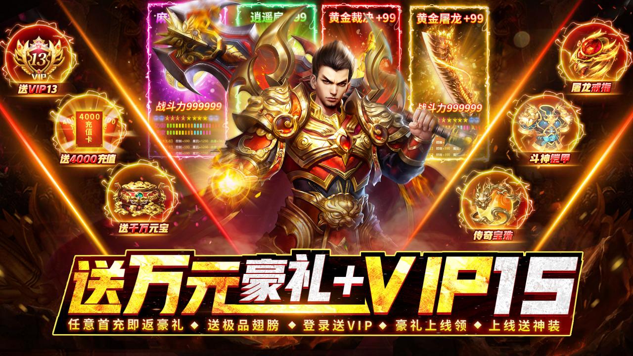 热血合击（官方版） 宣传图 1