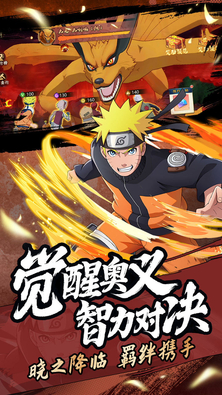 魂之眼（火影正版授权）宣传图