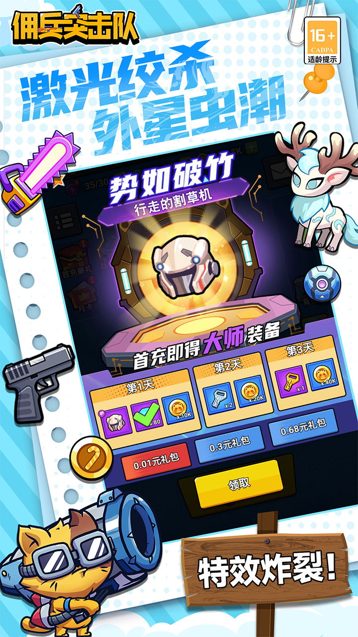 佣兵突击队（0.1折日日送代金）宣传图