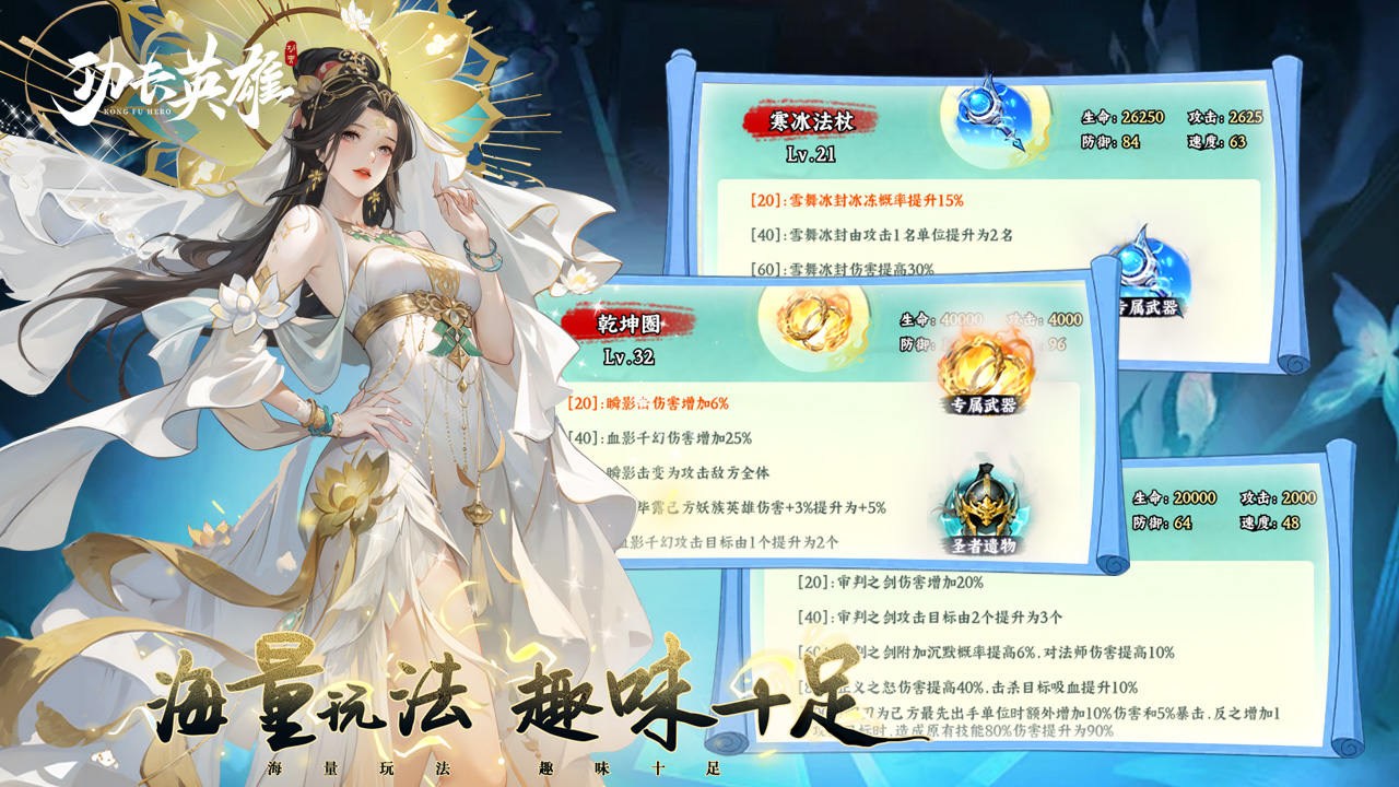 功夫英雄宣传图