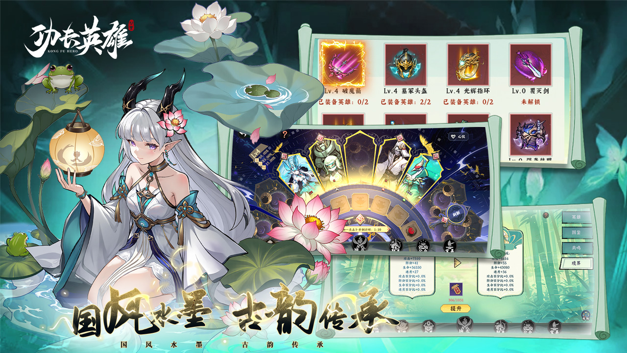 功夫英雄宣传图