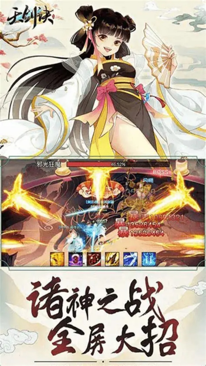 天剑诀(0.1折)宣传图
