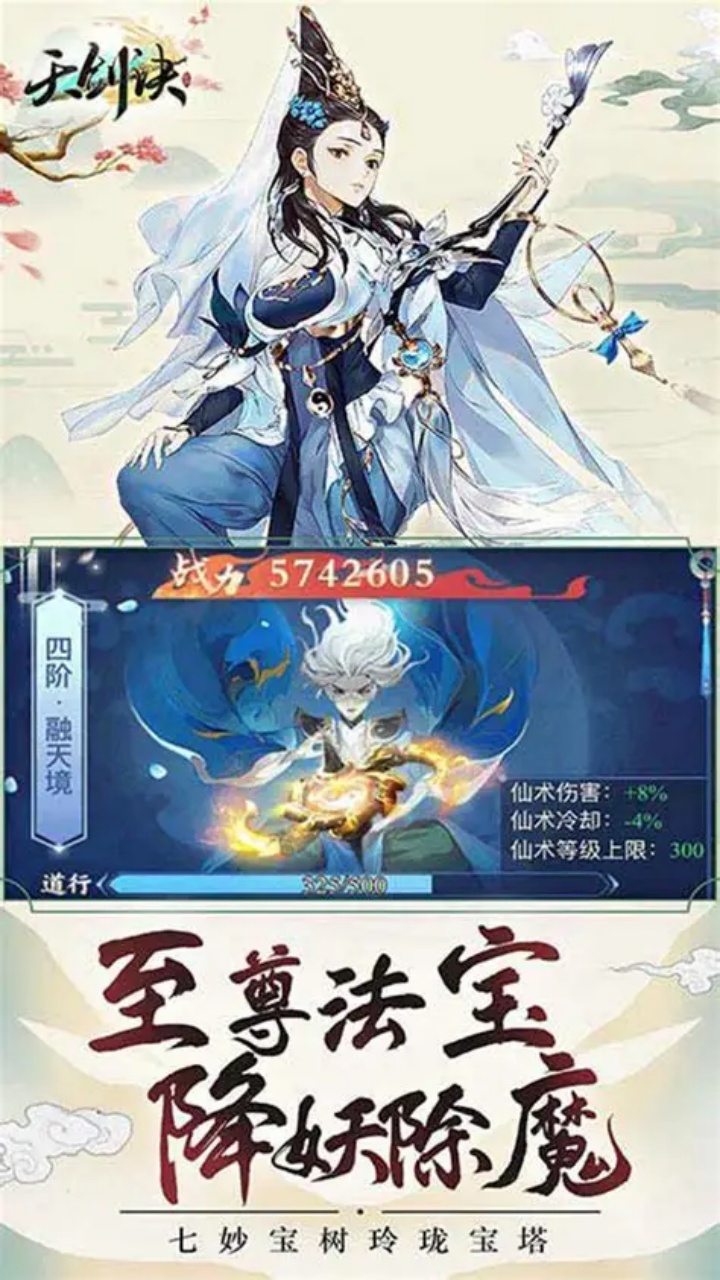 天剑诀(0.1折)宣传图