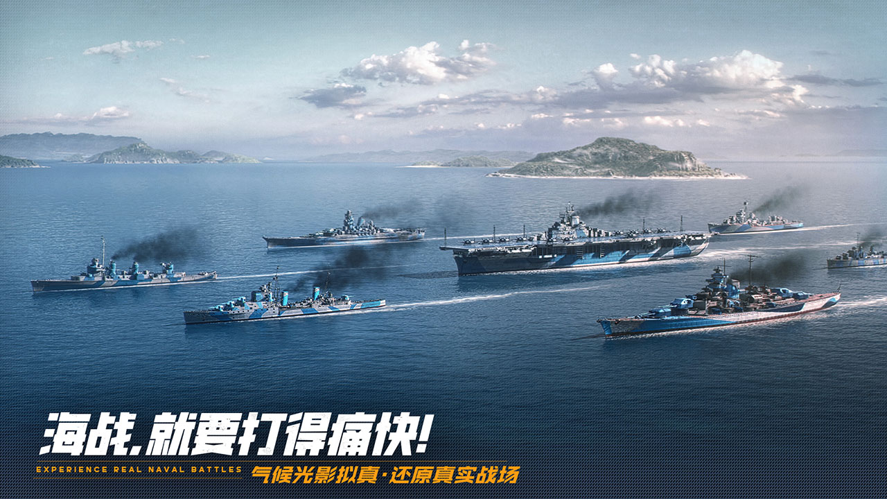 巅峰战舰 宣传图 2