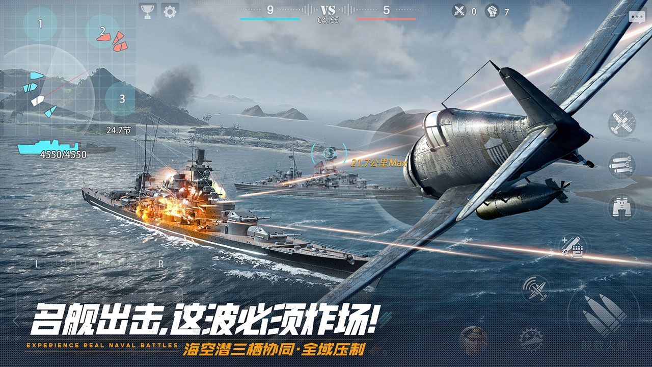 巅峰战舰 宣传图 3
