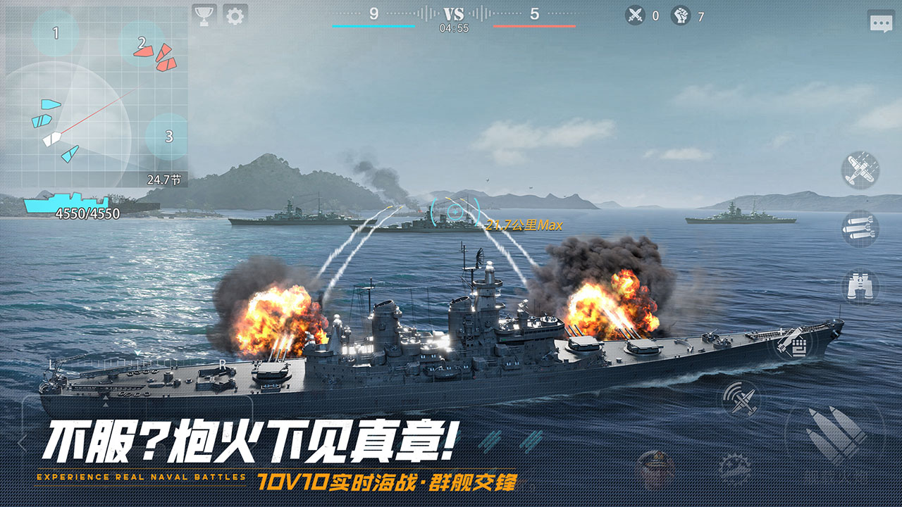 巅峰战舰 宣传图 4