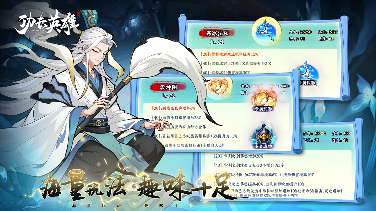 功夫英雄（H5）宣传图