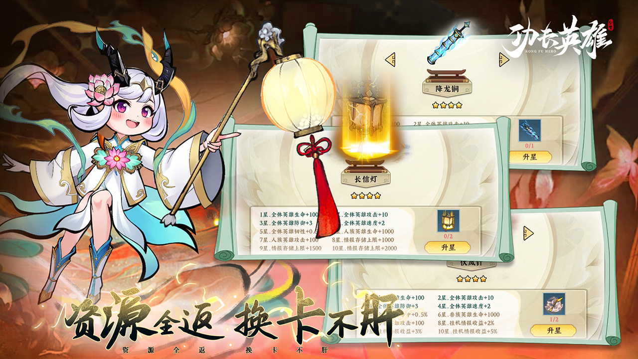 功夫英雄（H5）宣传图