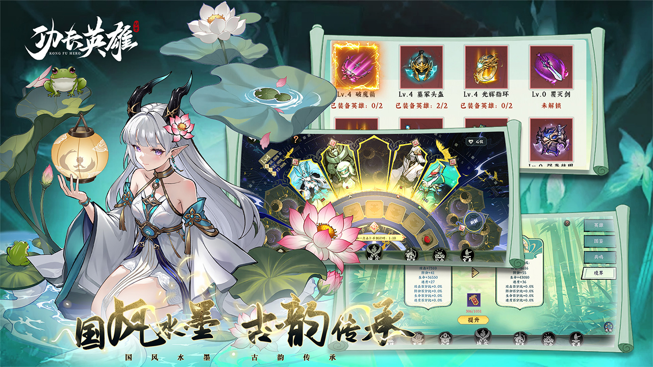 功夫英雄（H5）宣传图
