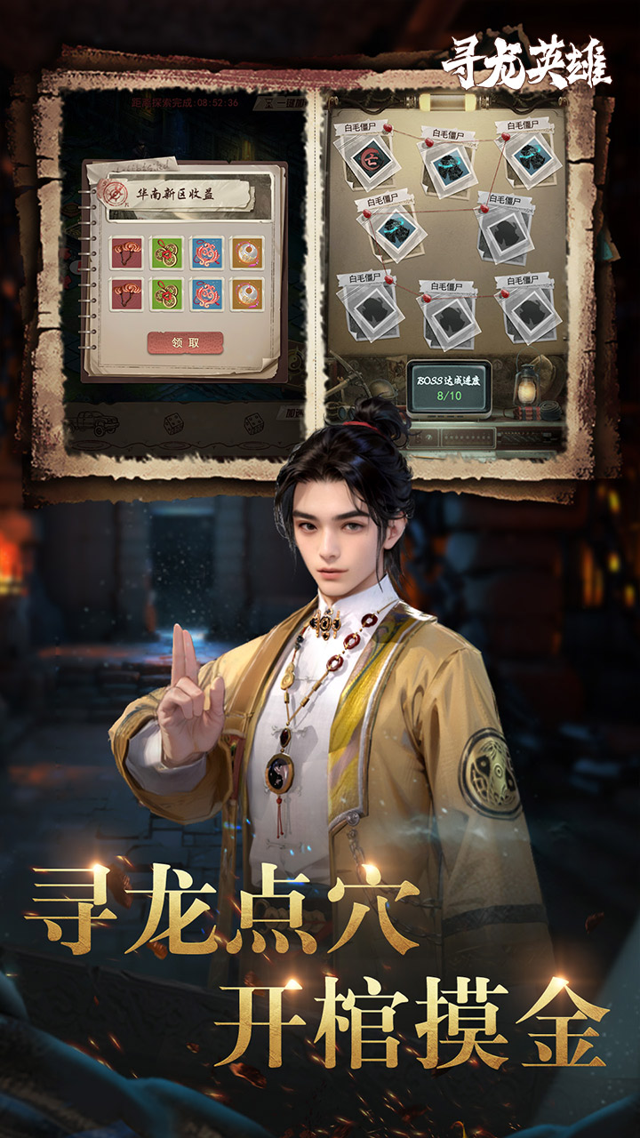 寻龙英雄（1折内置免费版）宣传图