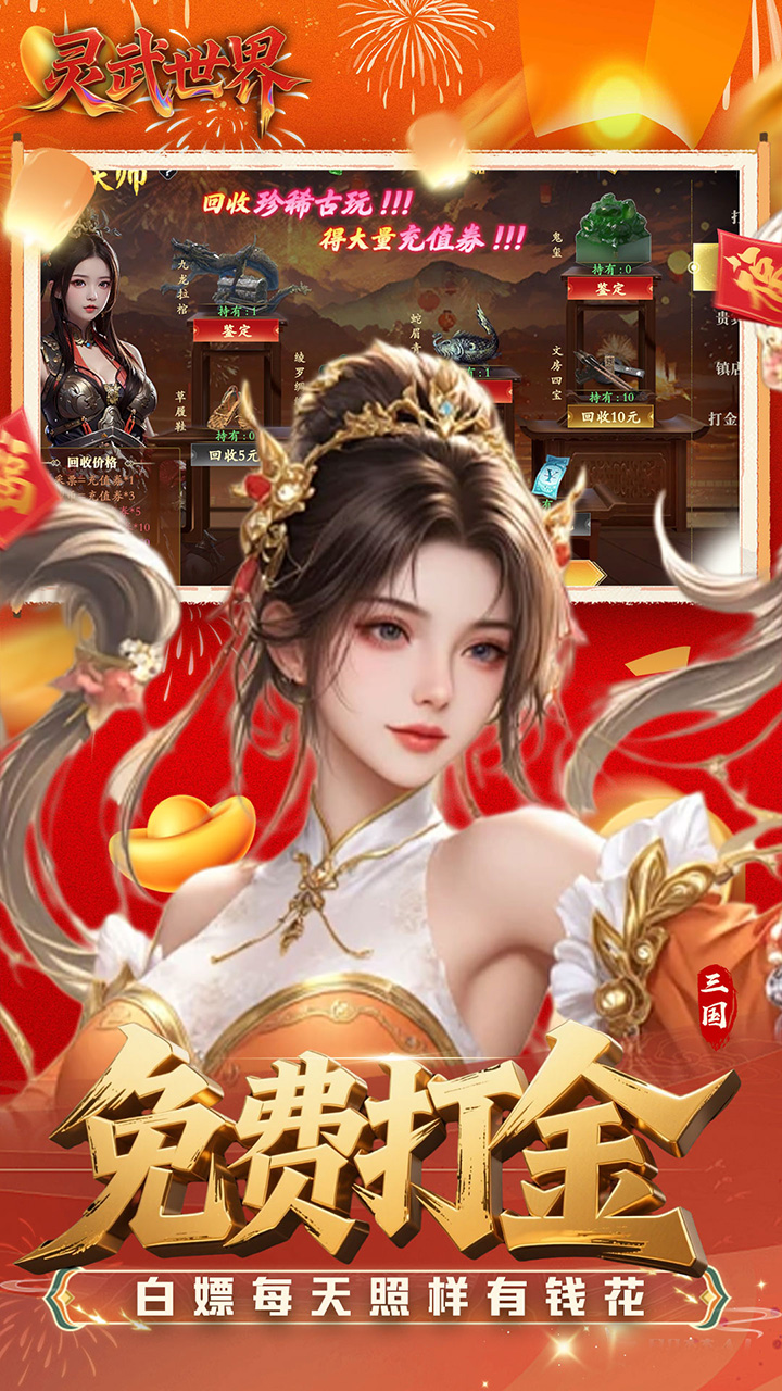 灵武世界（0.1折送绝版套装）宣传图