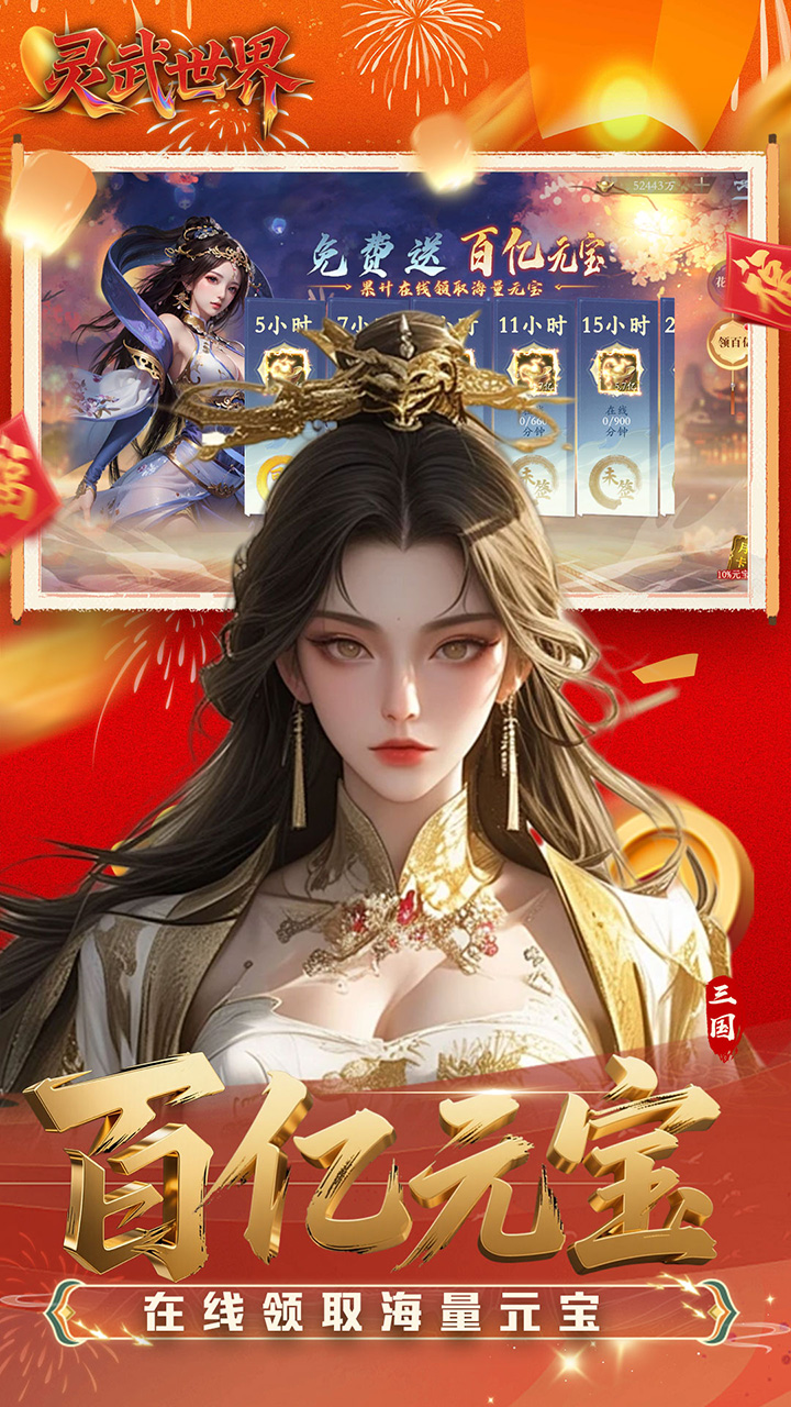 灵武世界（0.1折送绝版套装）宣传图