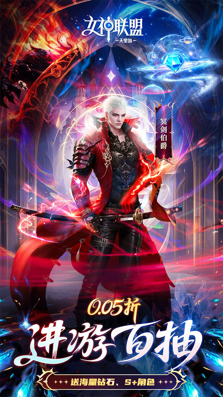 女神联盟2（0.05折女神回归) 宣传图 1